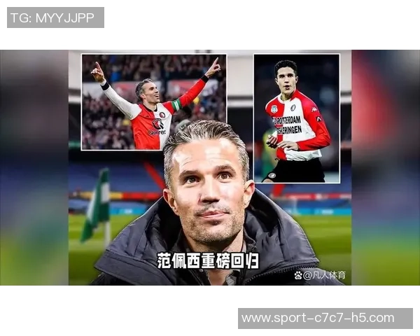 费耶诺德争冠梦碎范佩西执教近7轮失11分被PSV拉开13分差距